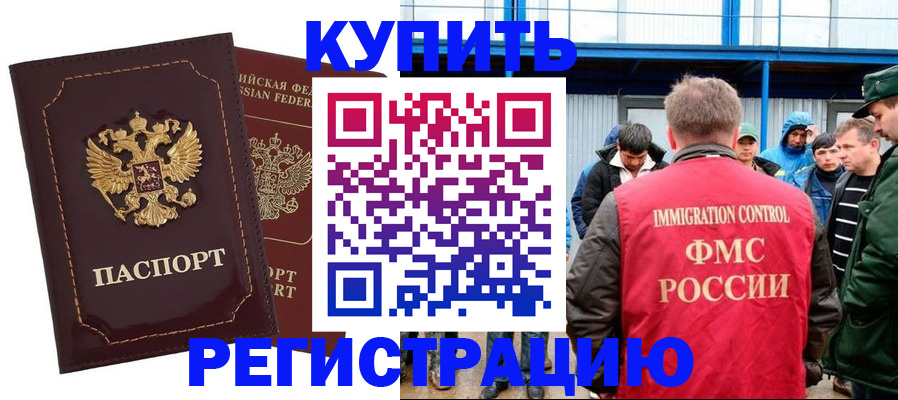 прописка регистрация в Йошкар-Оле