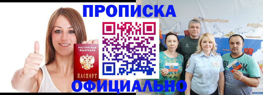 прописка штамп в Йошкар-Оле